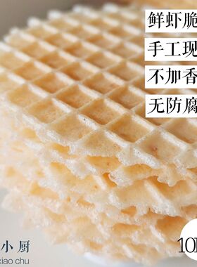 鲜虾片24片儿童无糖精磨牙饼干全龄段|不烦妈妈宝宝辅食达人|