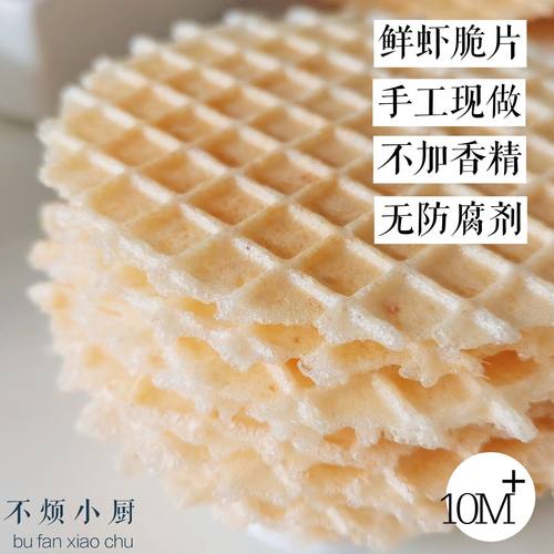 宝宝辅食无添加鲜虾片饼干不加糖