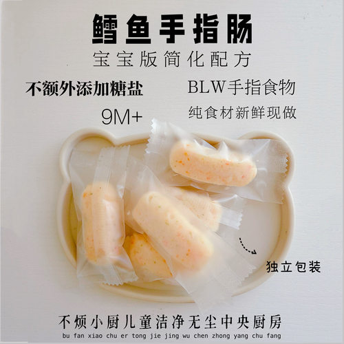 鳕鱼肠9个不烦妈妈送宝宝辅食食谱