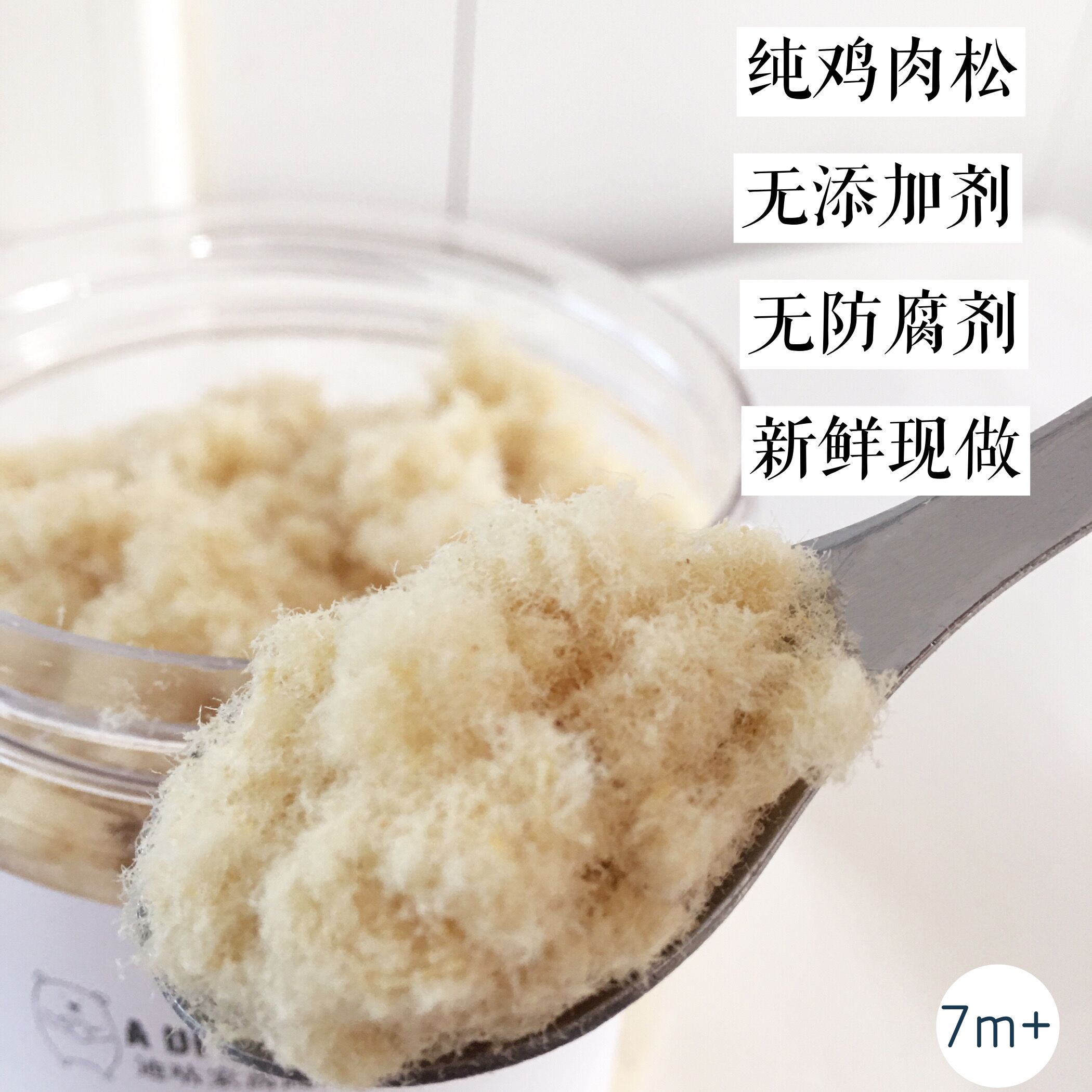 纯鸡肉松不烦妈妈不加盐糖精