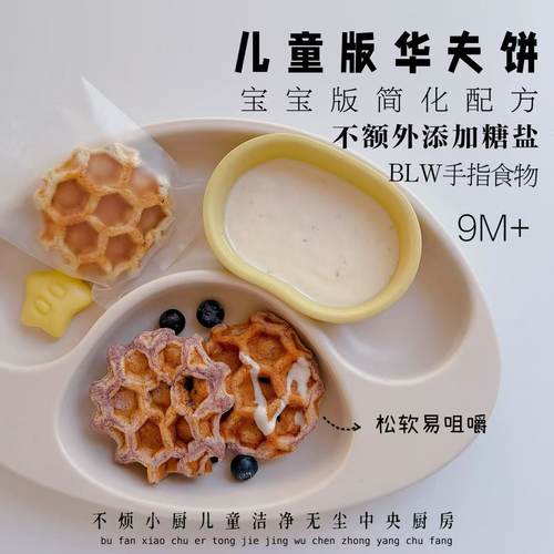 儿童华夫饼9个不烦妈妈送宝宝辅食食谱儿童早餐糕点卡通馒头