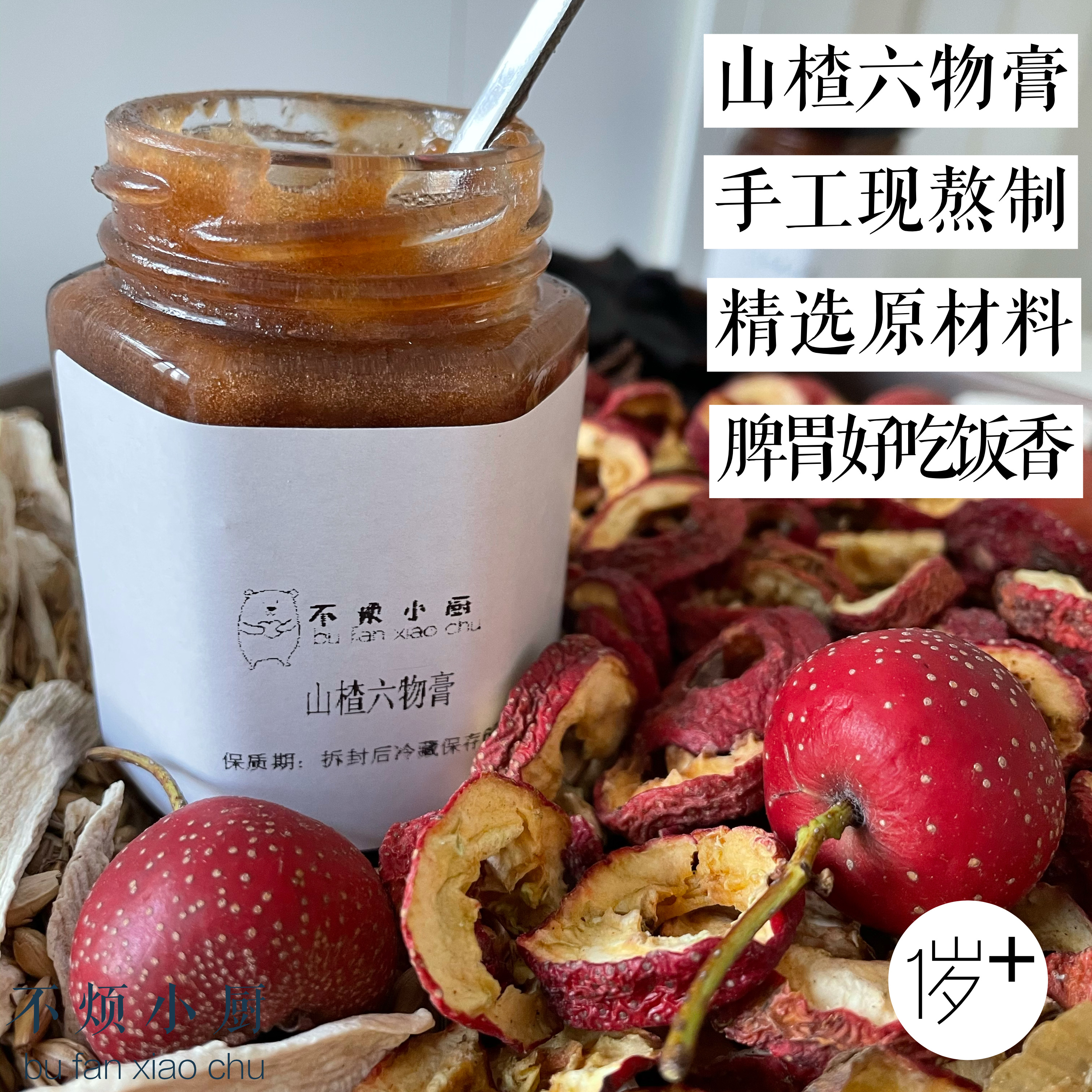 山楂六物膏搭配宝宝鸡内金山楂蜜150g|不烦妈妈
