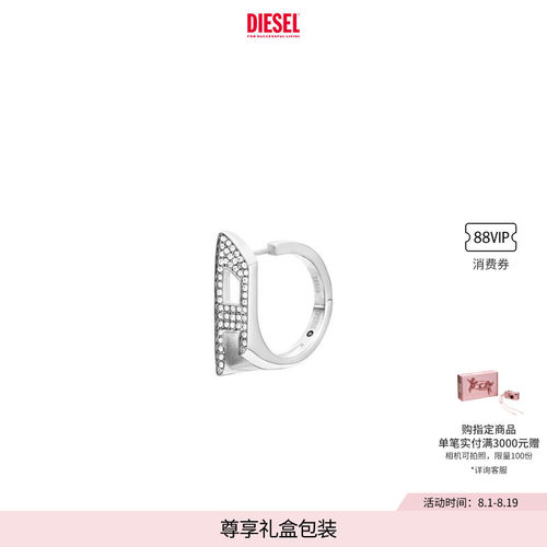 [礼物]DIESEL男女同款精致单只银色D LOGO耳钉DX1628