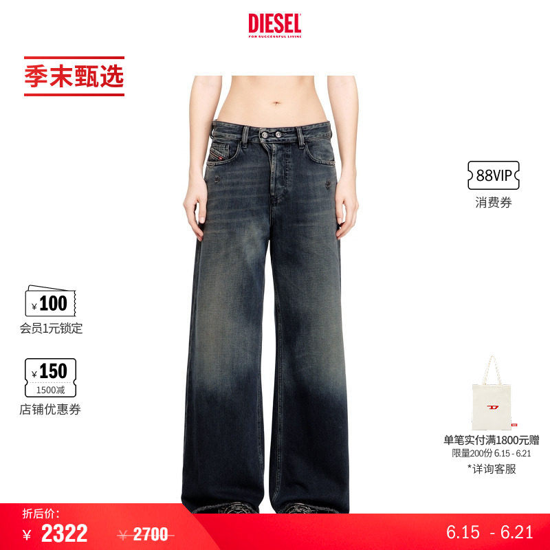 [季末甄选]DIESEL男女同款D-SIRE低腰阔腿"小腰精"牛仔裤