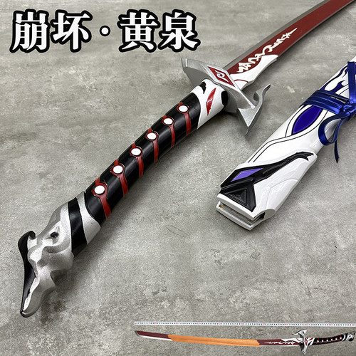 星穹铁道百匠漫幻黄泉道具加长