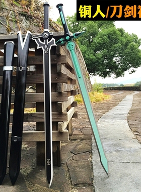 刀剑神域金属武器黑剑阐释者逐暗者白剑桐谷和人cos动漫未开刃