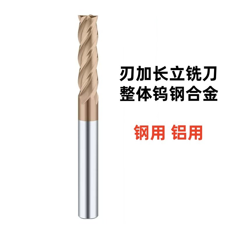 合金加长刃铣刀整体钨钢刃加长立铣刀钢用铝用D1D1.5D2D2.5D3D4D5