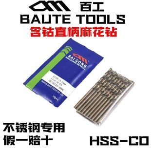 百特不锈钢专用直柄麻花钻全磨制百工M35含钴钻头打孔钻咀0.3
