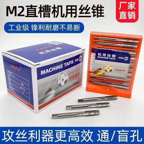 正品JEFF大连远东直槽丝锥 M2高速钢机用丝攻 m2m3m4m5m6m8m10m12