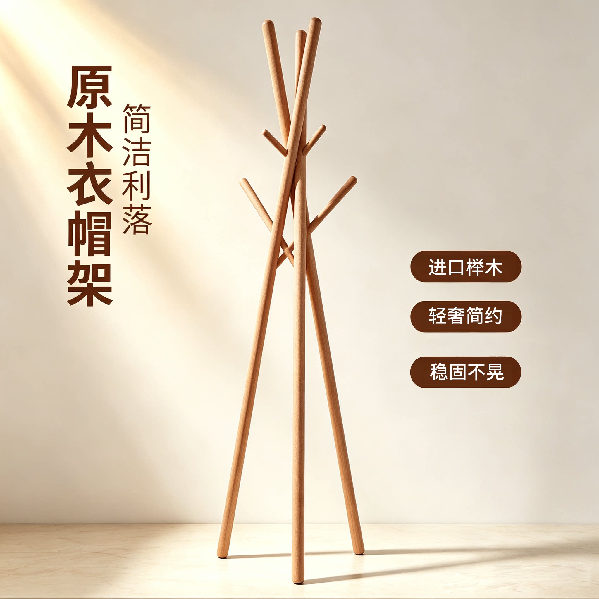 实木落地式挂衣架衣帽架图片