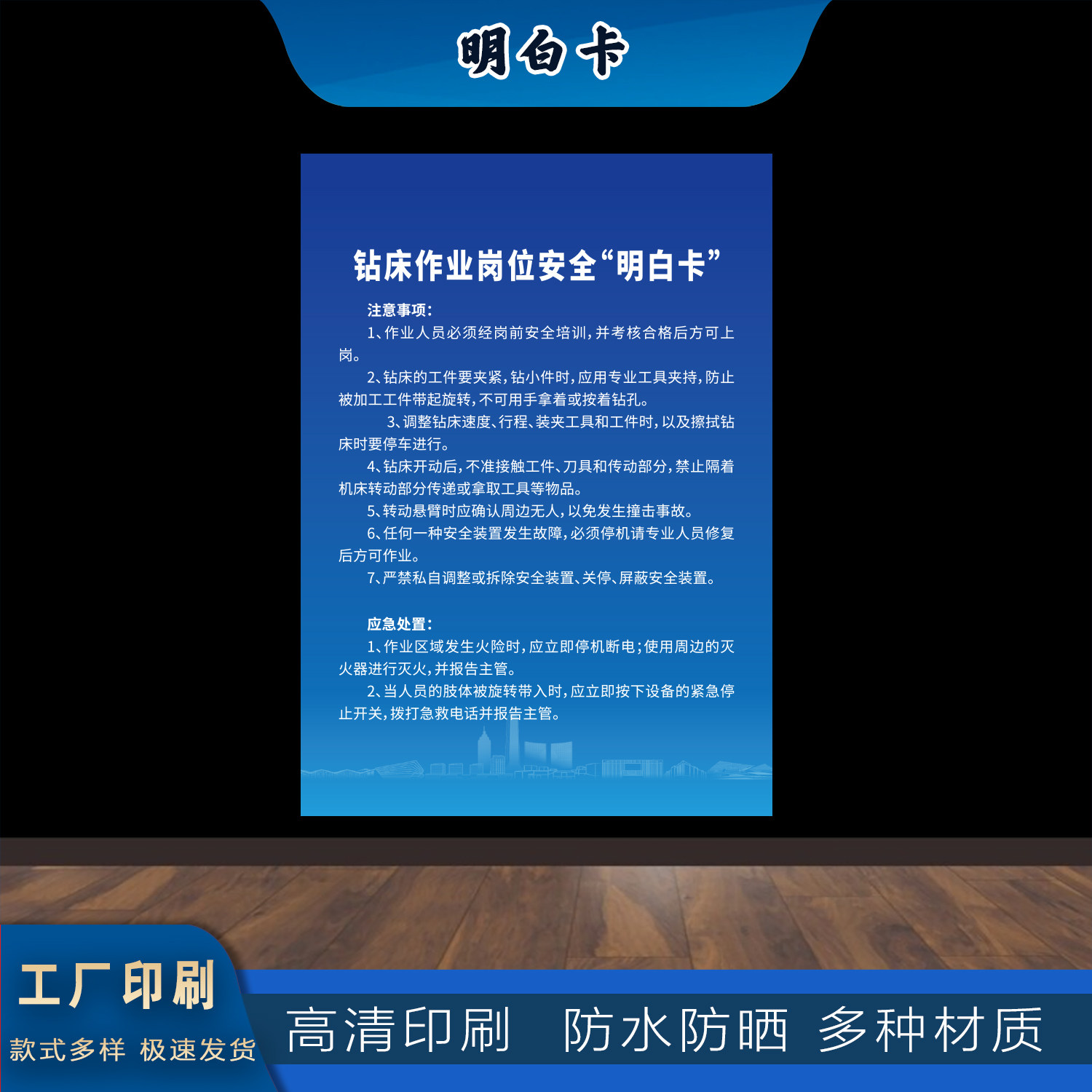 六化岗位安全明白卡操作规程手册看板四色图较大风险岗位告知卡