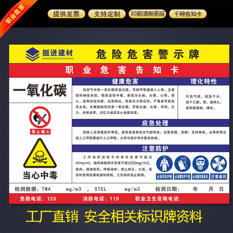 职业病危害告知牌卡粉尘卫生警示标识高温噪声噪音有害危险健康牌