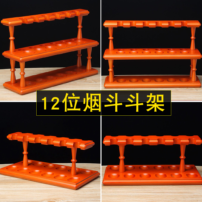 木香實木12位/15位多位煙斗架子