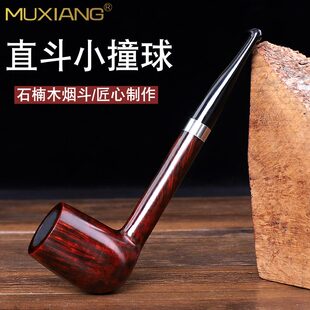 石楠木直柄小撞球烟斗男士老式实木烟锅烟斗烟袋锅烟丝烟杆烟嘴