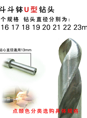 U型钻头 烟斗斗钵制作 多种规格 直径15/16/17/18/20/21/22/23mm