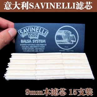 SAVINELL6MM/9MM木滤芯烟斗实木老式 意大利沙芬软木烟斗烟嘴过滤