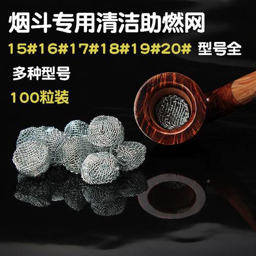 100个装烟斗金属助燃网过滤网 网球 烟斗工具专用配件 多种尺寸 - 封面