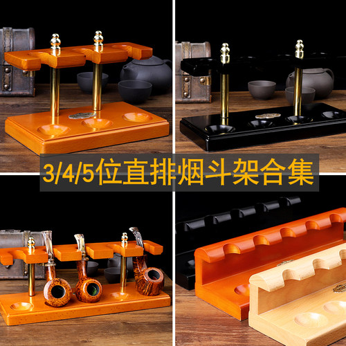 实木3/4/5位烟斗架配件专用