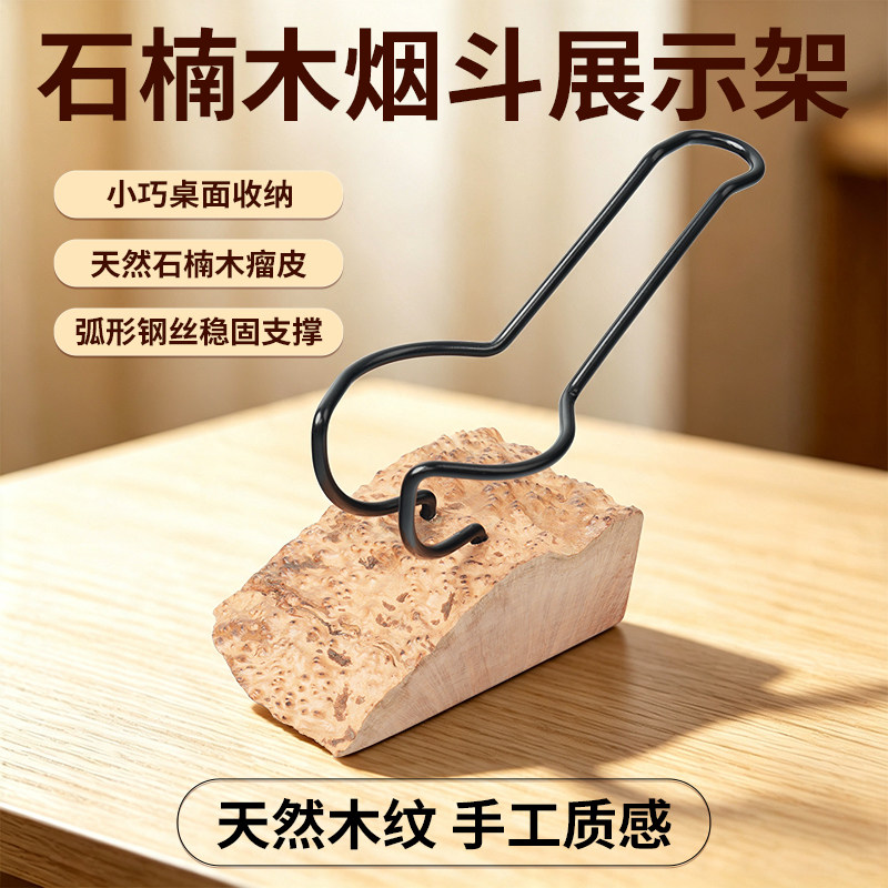 实木烟斗架石楠木根瘤皮男士手工收纳单位斗座展示支架子专用配件