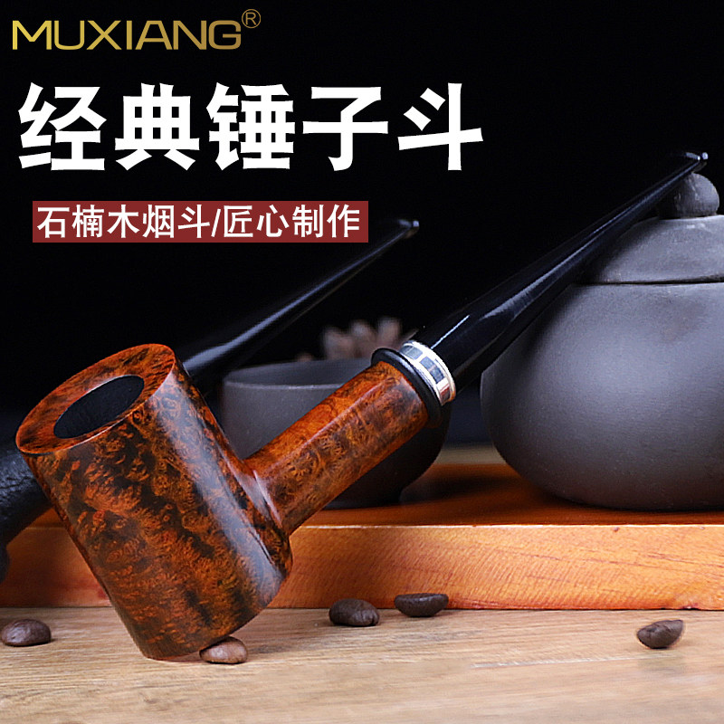 石楠木锤子烟斗男士过滤老式实木烟锅烟斗烟袋锅烟草烟杆烟嘴配件