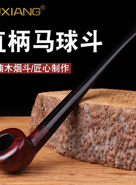 石楠木烟斗马球斗男士过滤烟斗直柄实木烟锅旱烟斗烟袋锅专用烟具