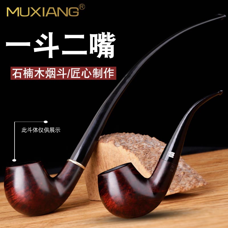 一斗二嘴石楠木煙斗男士實木