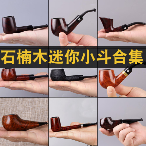 石楠木烟斗男士便携小号老式