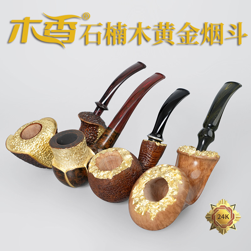 木香石楠木烟斗手工实木自由式黄金系列烟斗传统老式男士专用烟具