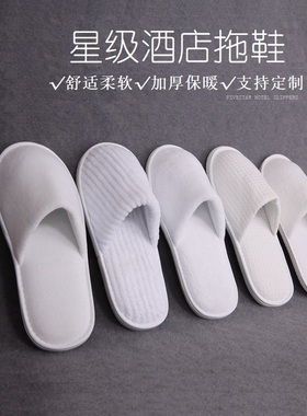 五星级酒店拖鞋宾馆专用加厚一次性居家用防滑棉待客春季定制Logo