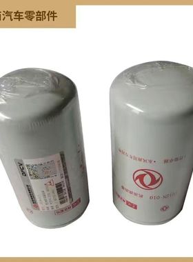 LF3349 1012N-010东风153天锦机油滤芯康明斯6BT5.9 天锦柴油滤芯