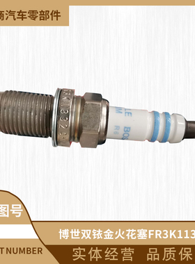博世双铱金火花塞FR3K11332适用东风天龙雷诺天然气车0242255511