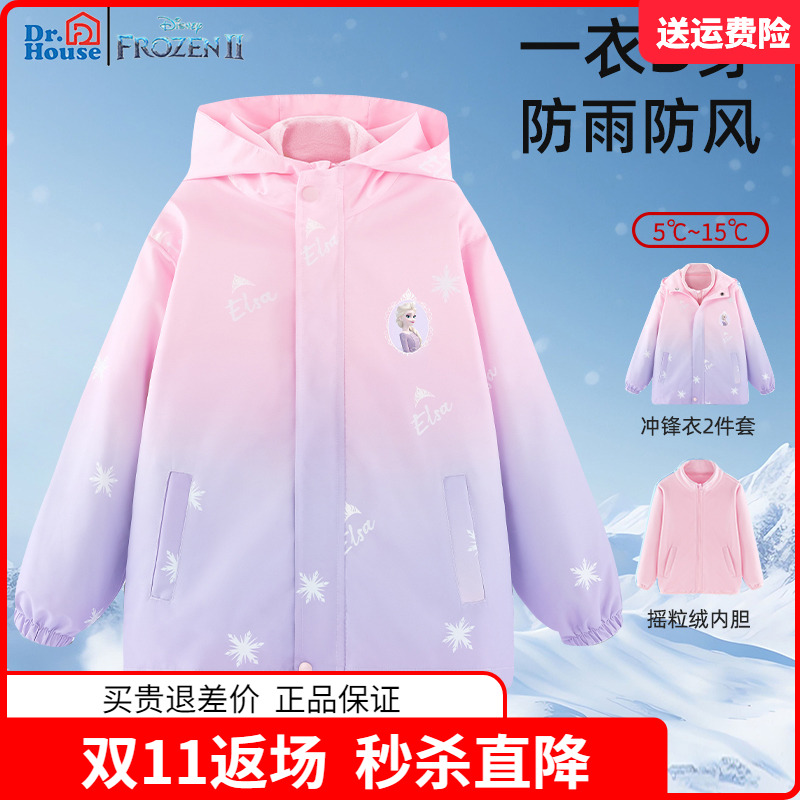 迪士尼童装女童三合一外套女孩爱莎公主春秋装中大童儿童户外风衣