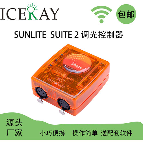 SunliteDMX512调光台USB连接电脑
