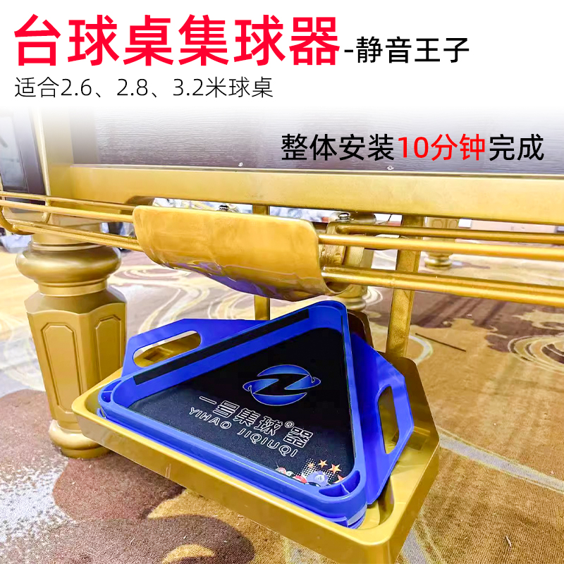 一号台球自动集球器提供安装视频