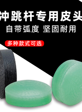 台球杆水晶皮头冲跳一体14mm暴力开球杆冲杆电木枪头跳杆免修披头