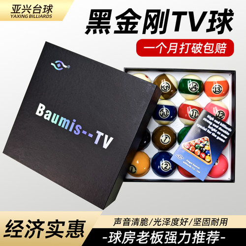 黑金刚台球水晶球一套打破包赔