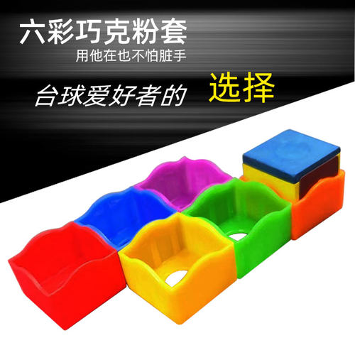 巧克粉套巧粉夹台球用品大全斯诺克油性干性枪粉壳保护套巧克粉盒 - 封面