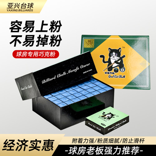 台球巧克粉曼盾易上粉，不掉粉，