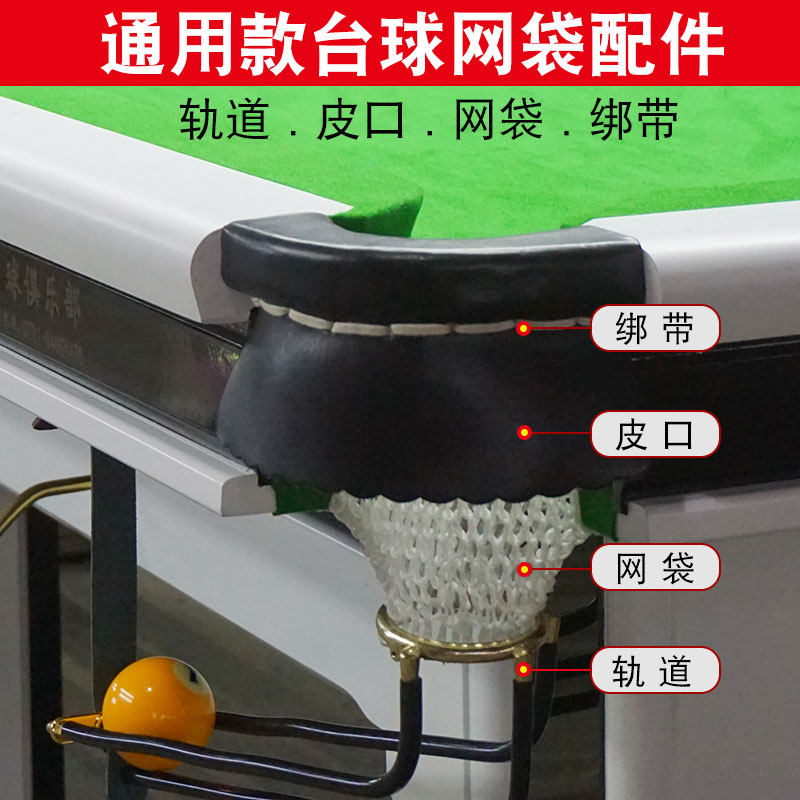 台球桌网兜台球网袋轨道滑道皮口棉网台球室用品大全配件集球器