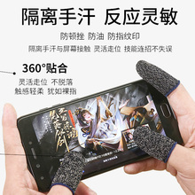薄手游指套挂H5 防汗游戏指套吃鸡手指套刺激战场王者荣耀神器和平精英手机触摸屏职业防手汗防水大拇指竞技版