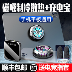 Мобильный радиатора 手机平板专用磁吸冰封散热器半导体制冷直播发烫降温神器水冷静音风扇适用于ipad苹果12/8p/11/x/pro小米华 Lzl