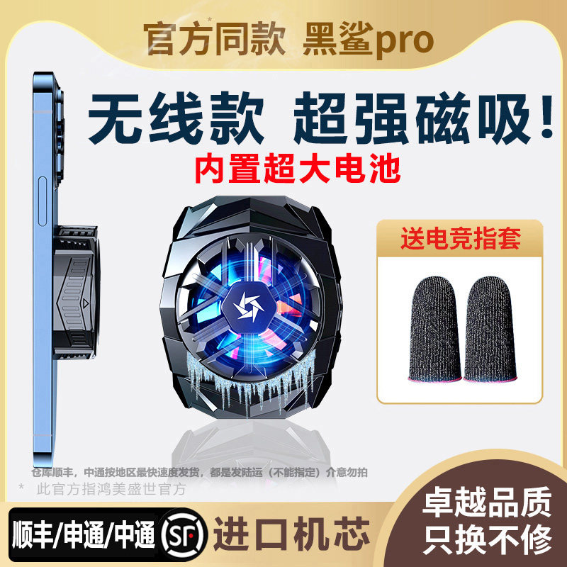 磁吸平板手机散热器降温神器背夹半导体制冷可充电大面积水冷却风扇ipad吃鸡贴片适用于苹果小米黑鲨pro冰封属于什么档次？