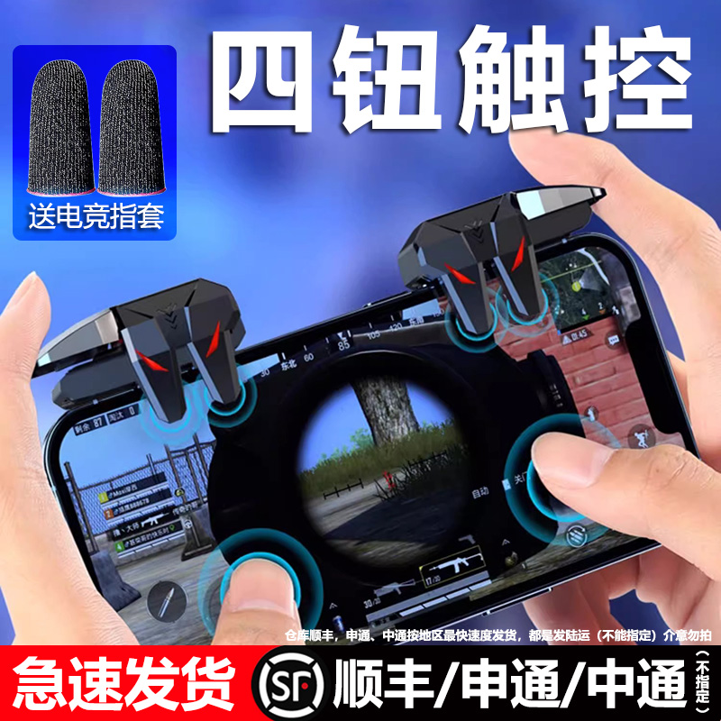 2025新款恶魔吃鸡神器四指六指连发不断触使命和平召唤精英刺激手游战场适苹果专用游戏手柄全自动机械按键