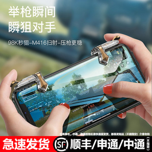 吃鸡神器自动压抢辅助器手游手柄连点器专用游戏按键外设手机游戏合金物理机械按键全自动装备科技套装