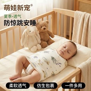 睡觉包巾绑带包单裹巾 防惊跳睡袋包巾新生婴儿宝宝神器襁褓夏薄款