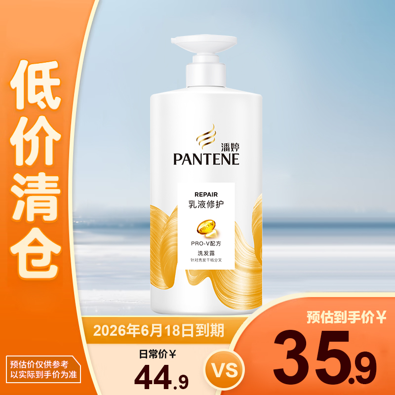 潘婷乳液修护去屑洗发水露