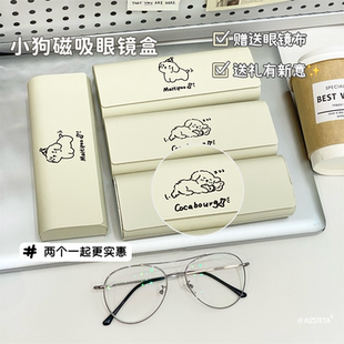 可爱小狗磁吸眼镜盒高颜值防压随身携带近视镜收纳盒子学生宿舍
