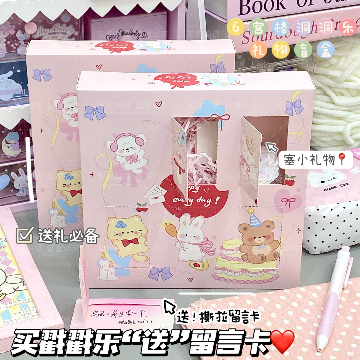 蛋糕派对戳戳乐惊喜抽奖洞洞盲盒