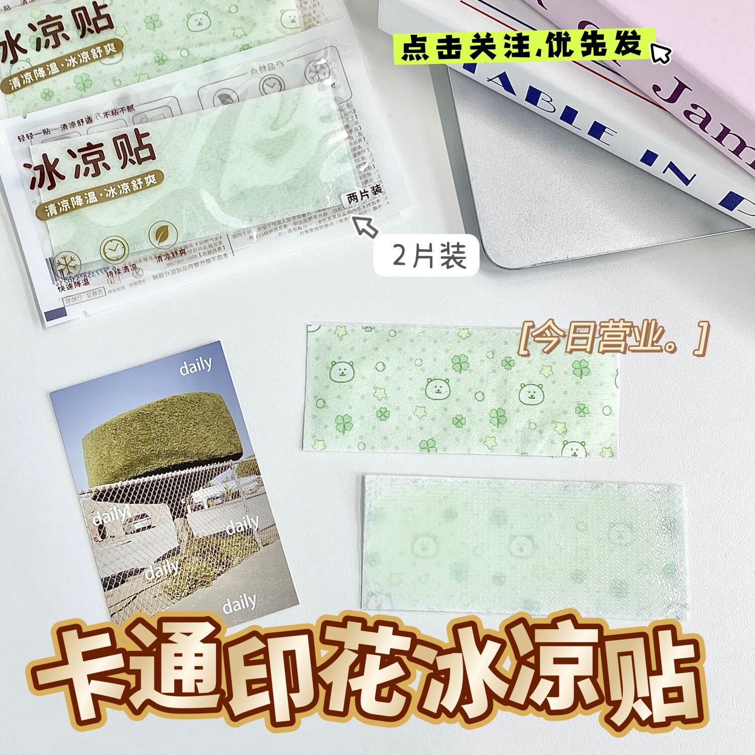 可爱卡通冰凉贴夏季户外防暑神器冰贴
