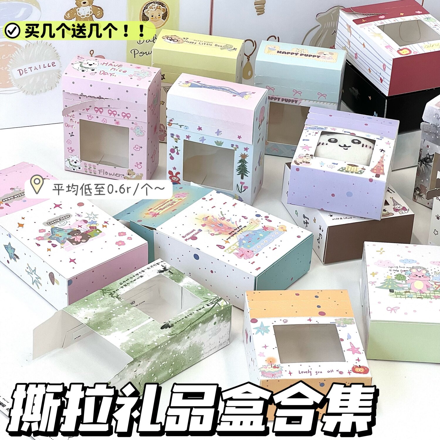 撕拉礼品盒合集卡通印花开窗盒免胶带手办小卡打包礼物收纳盒